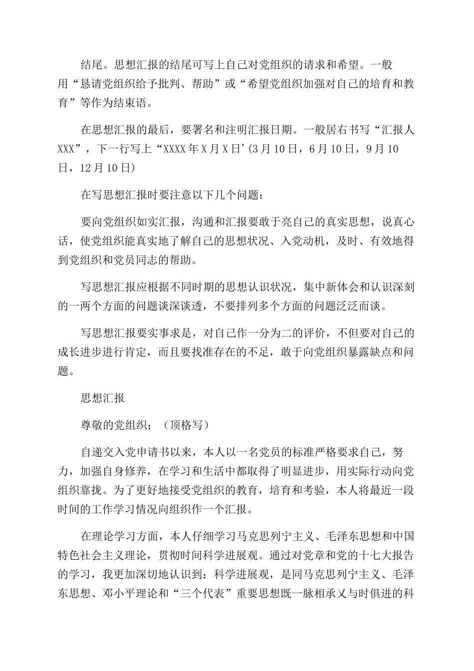 团员思想汇报格式_第2页