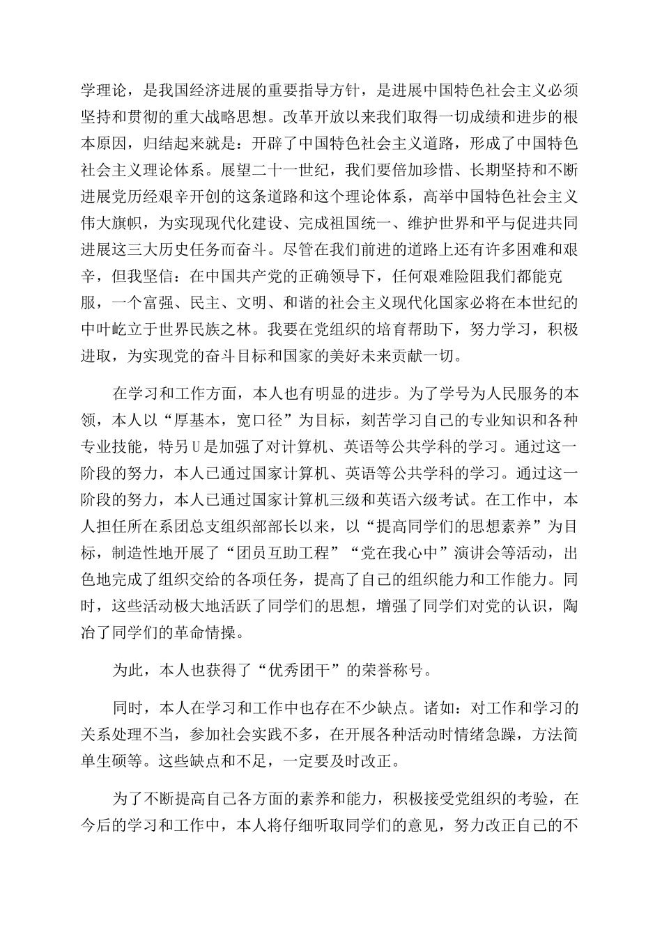 团员思想汇报格式_第3页
