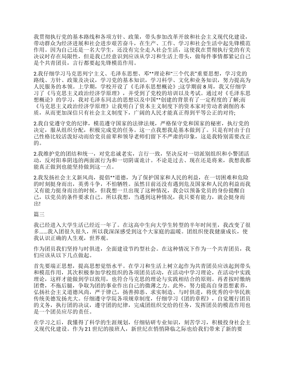 团员民主评议自我评价1000字_第2页
