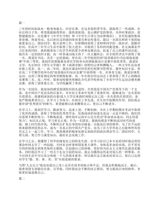 团员民主评议自我评价1000字