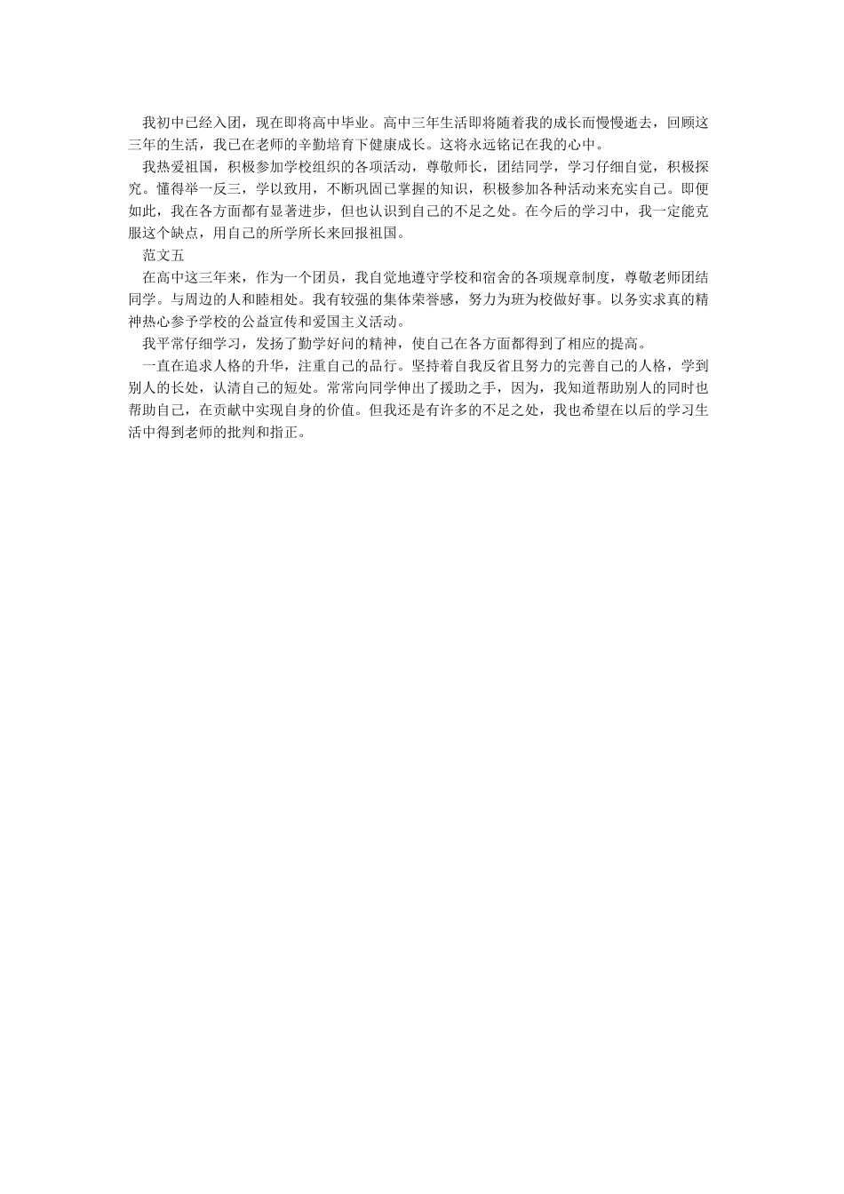 团员自我评价200字的范文_第2页
