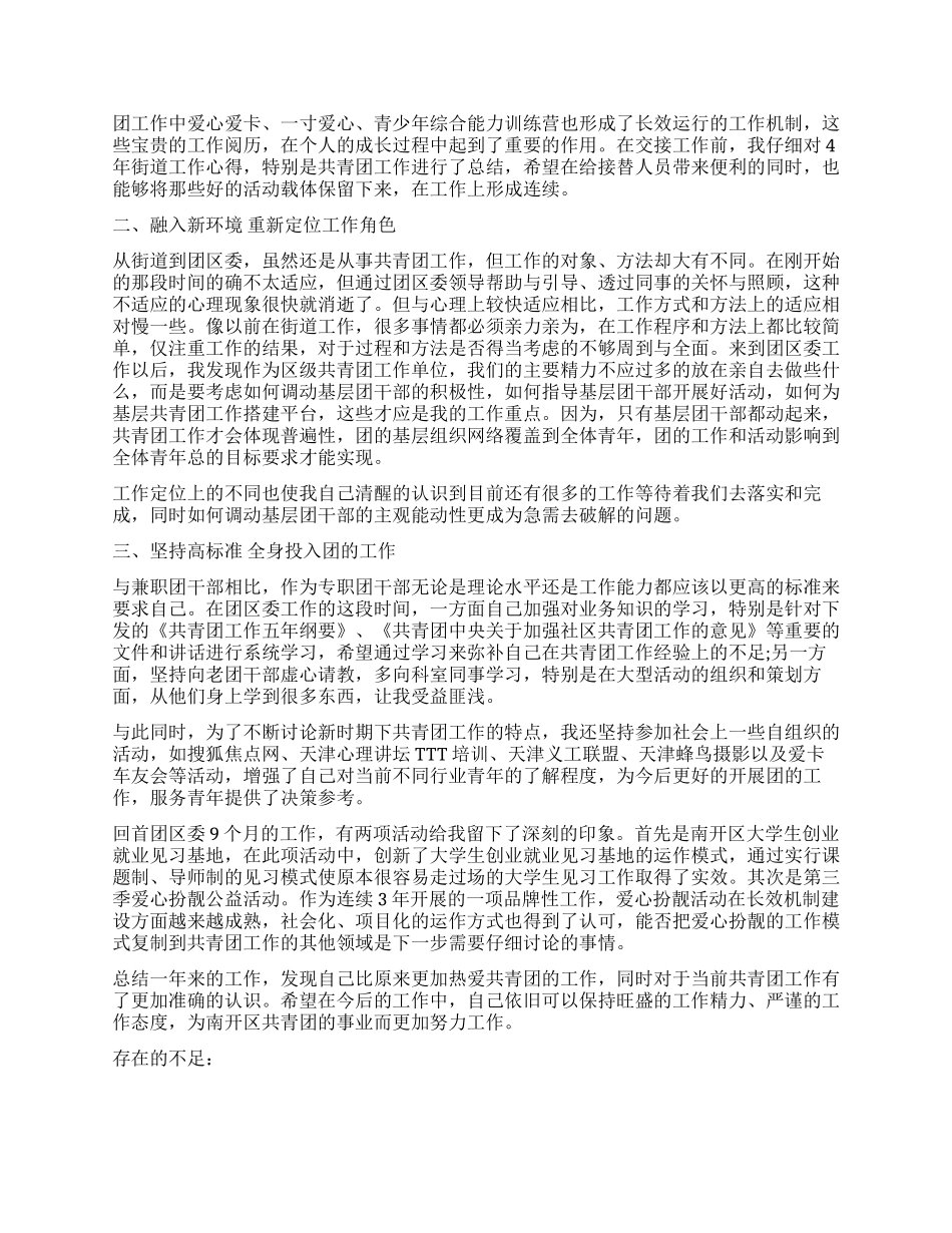 团员的自我评价800字_第2页