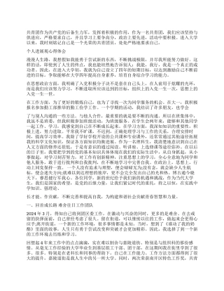 团员的自我评价800字