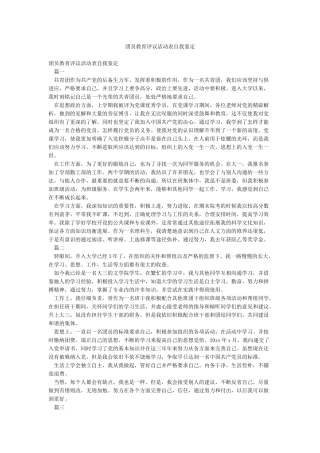 团员教育评议活动表自我鉴定
