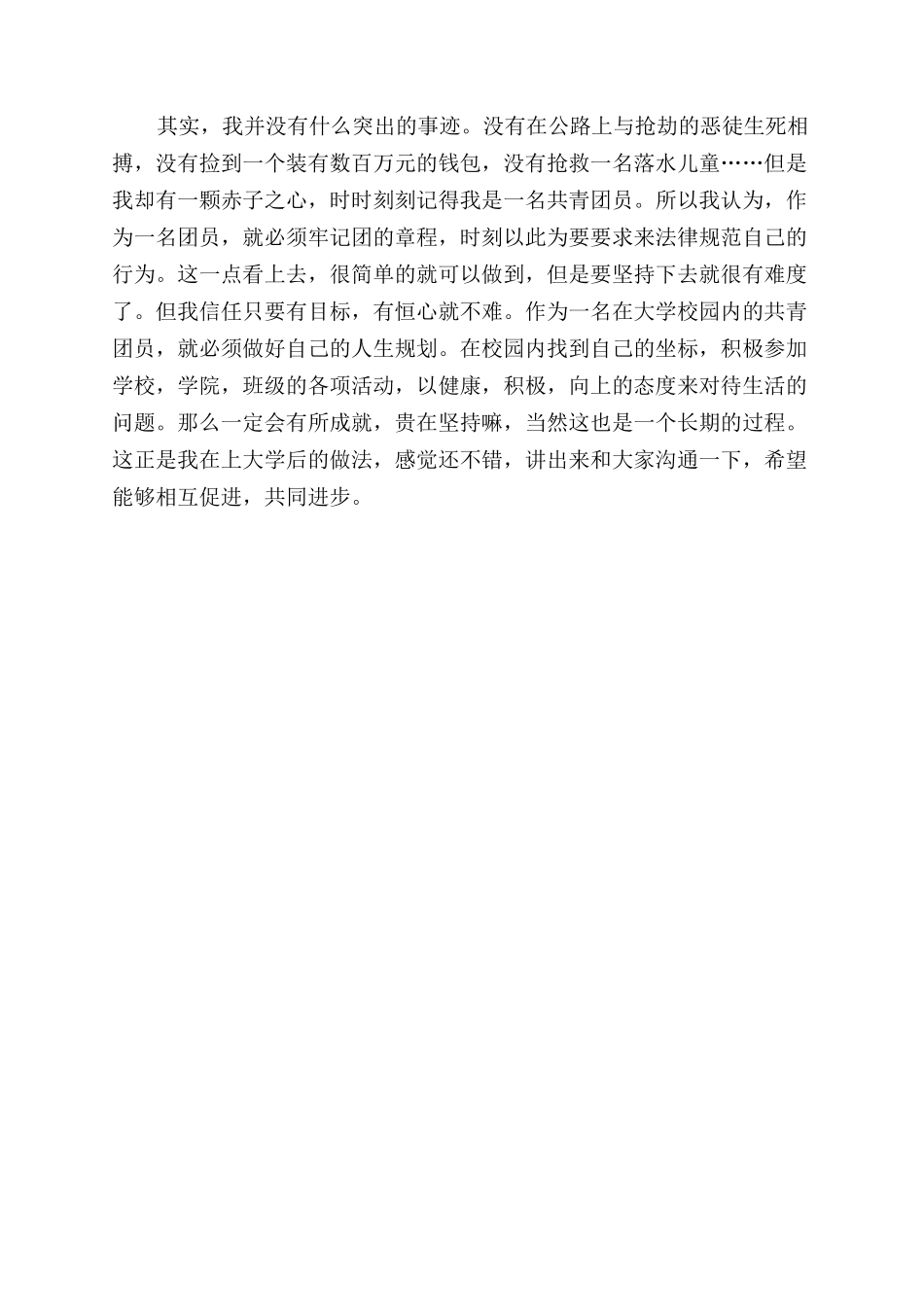 团员的年度个人自我评价范文_第3页