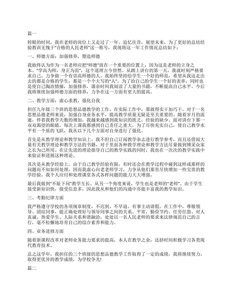 团员教育评议表自我评议_第1页