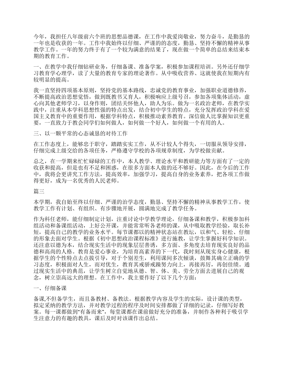 团员教育评议表自我评议_第2页