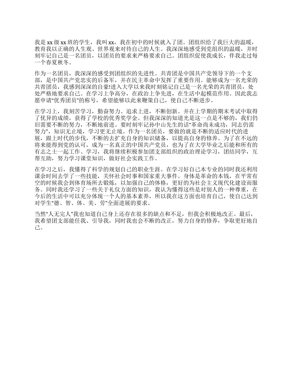 团员考核表自我鉴定_第1页