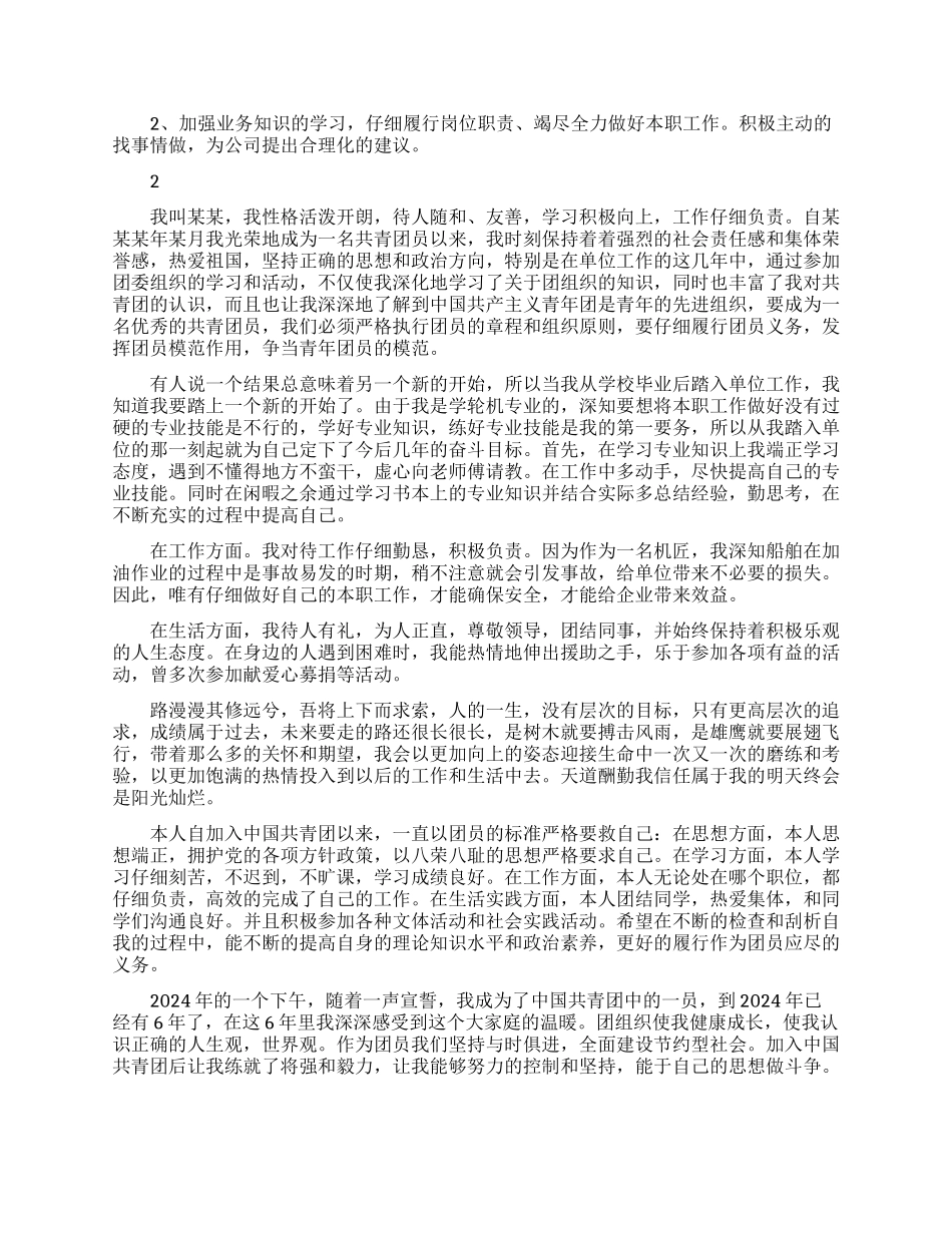 团员自我评价优秀模板_第2页