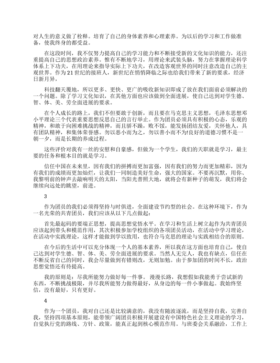 团员自我评价优秀模板_第3页
