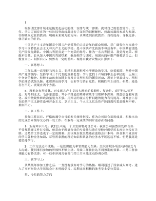 团员自我评价优秀模板