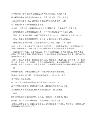 团员自我鉴定-团员自我鉴定