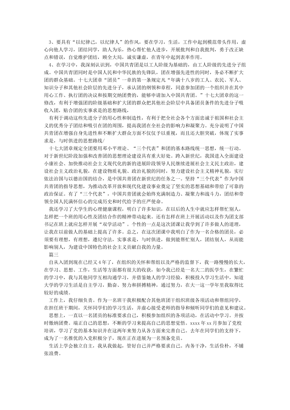 团员自我鉴定总结大全_第2页