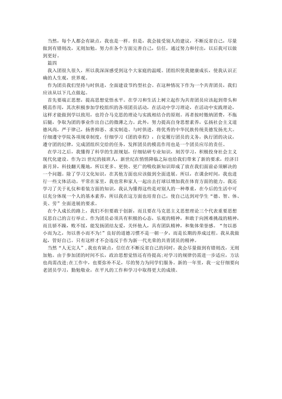 团员自我鉴定总结大全_第3页