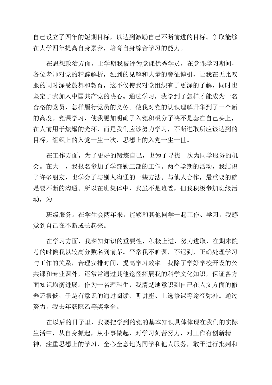 团员自我鉴定范文500字团员自我鉴定范文_第2页