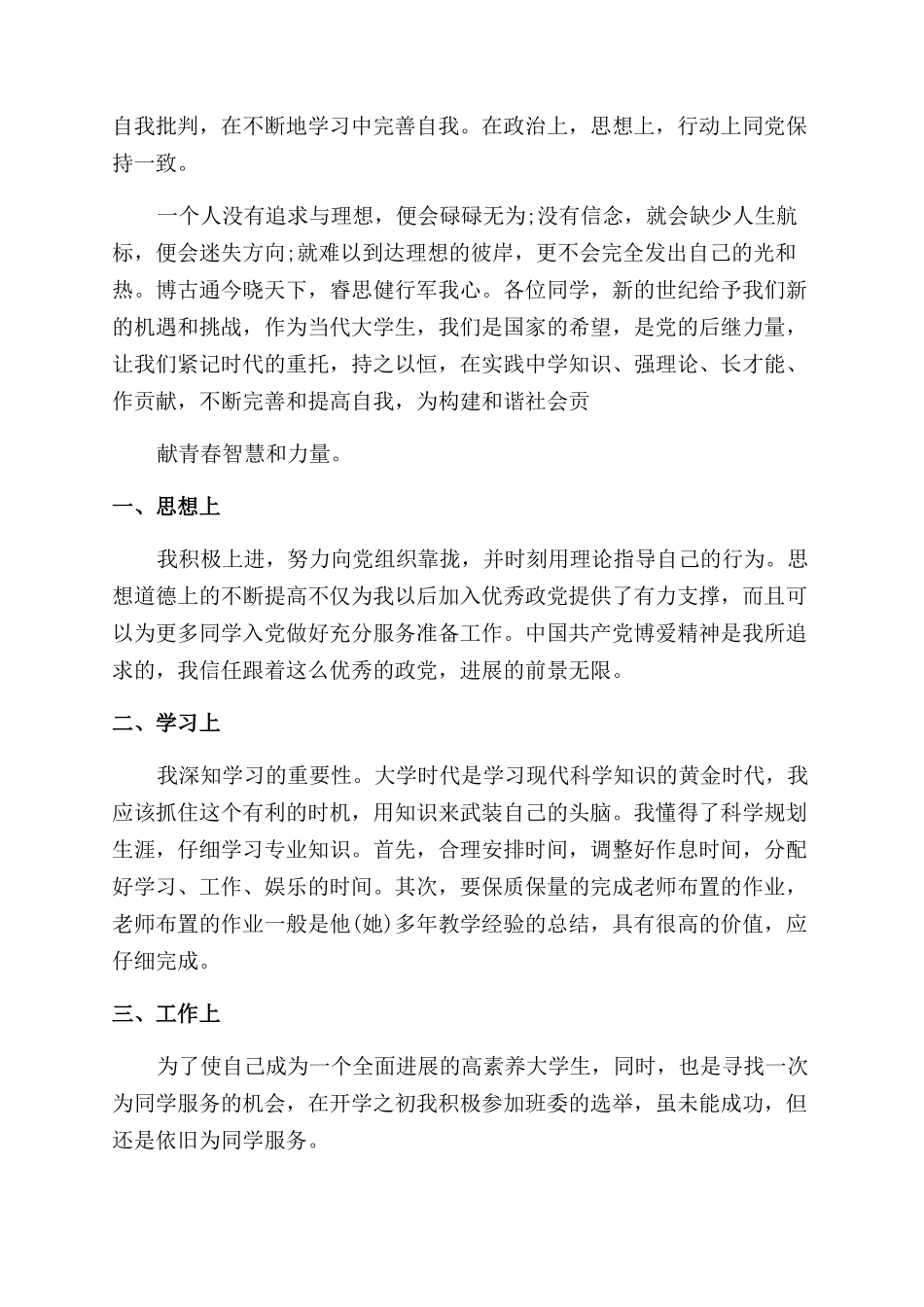 团员自我鉴定范文500字团员自我鉴定范文_第3页