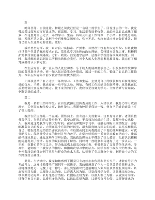 团员自我评价精选范文