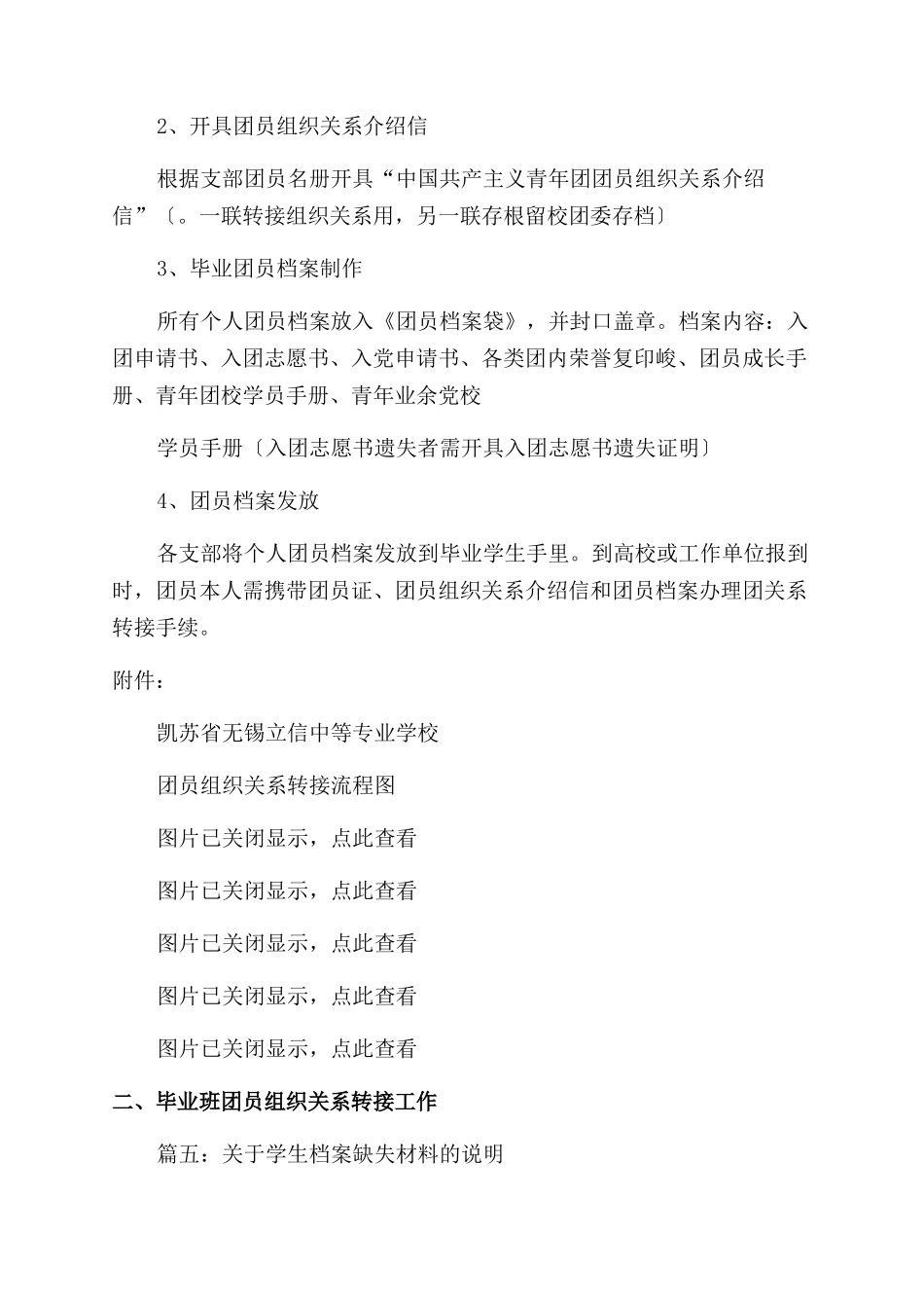 团员证遗失证明_第3页