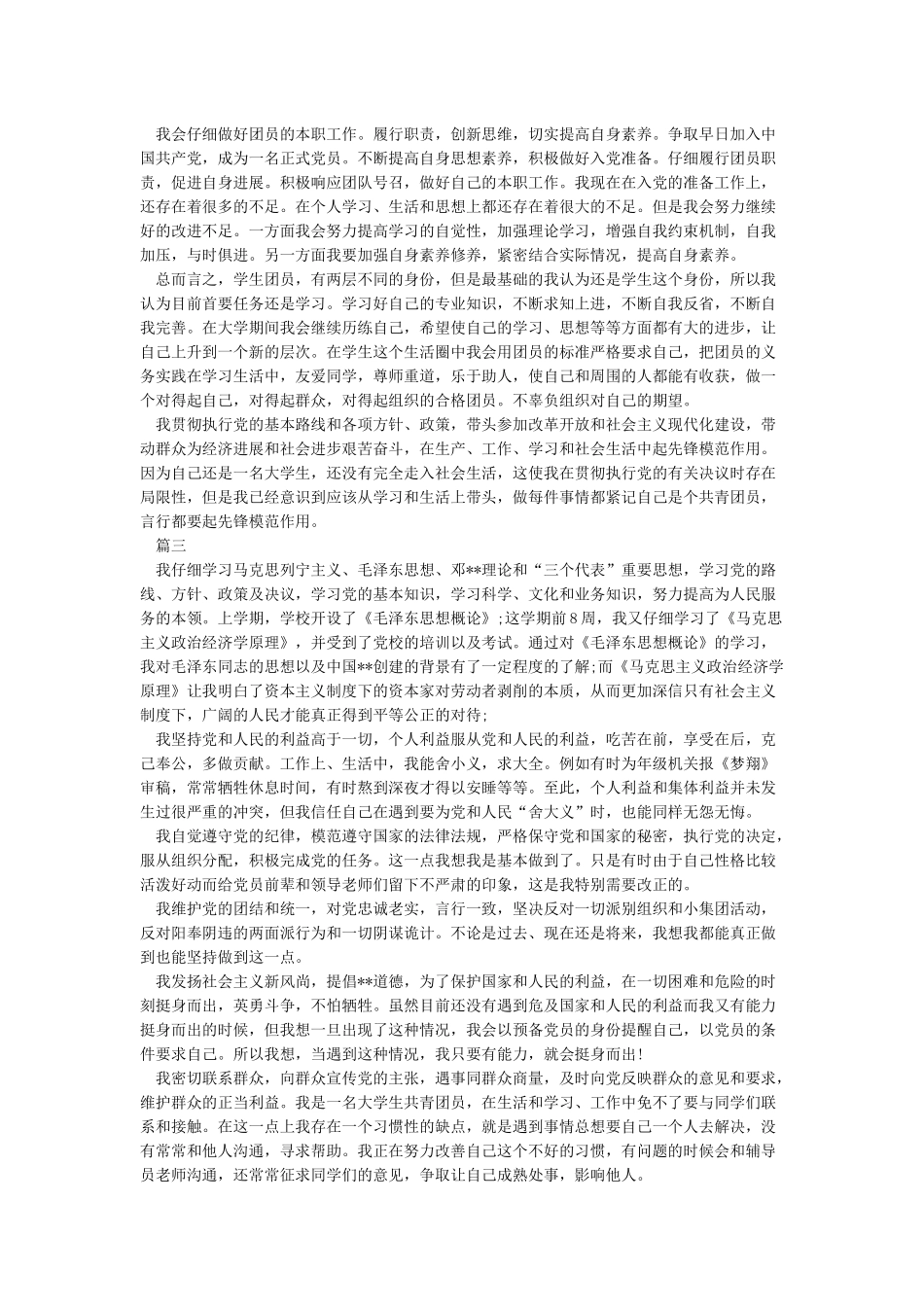 团员评议个人总结_第3页