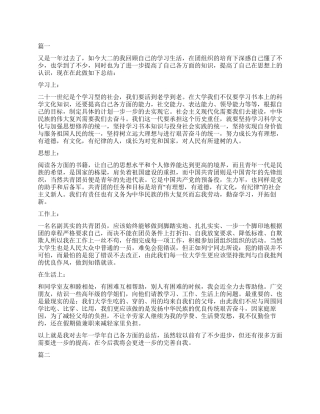 团员评议表自我评价范本