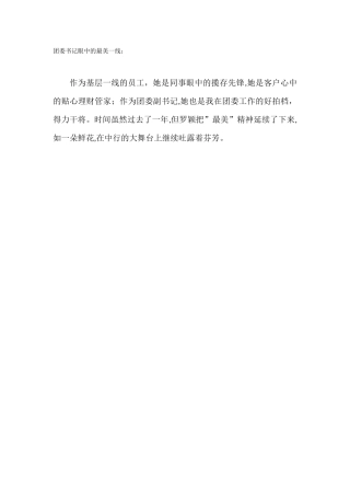 团委书记眼中的最美一线-罗颖