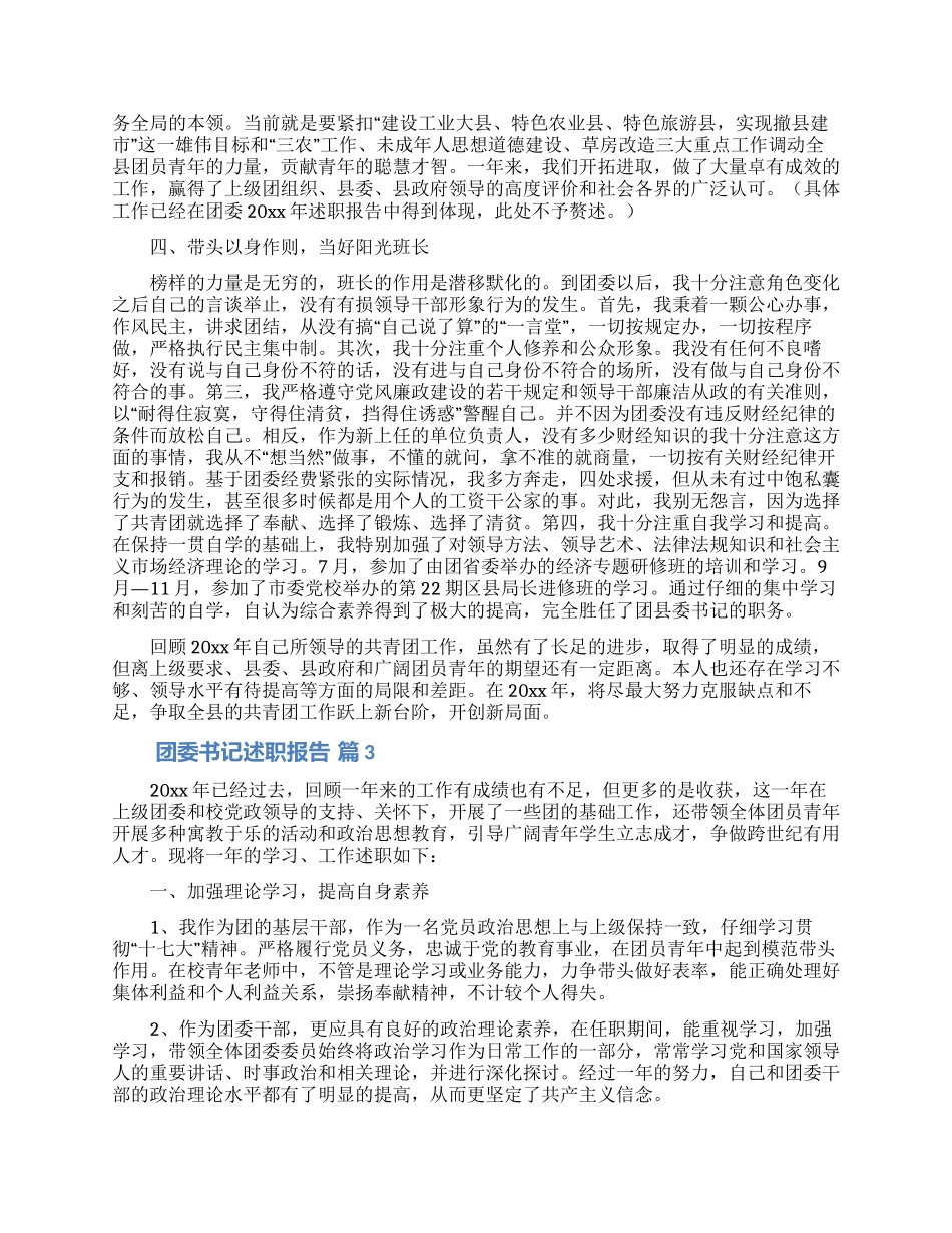 团委书记述职报告_第3页
