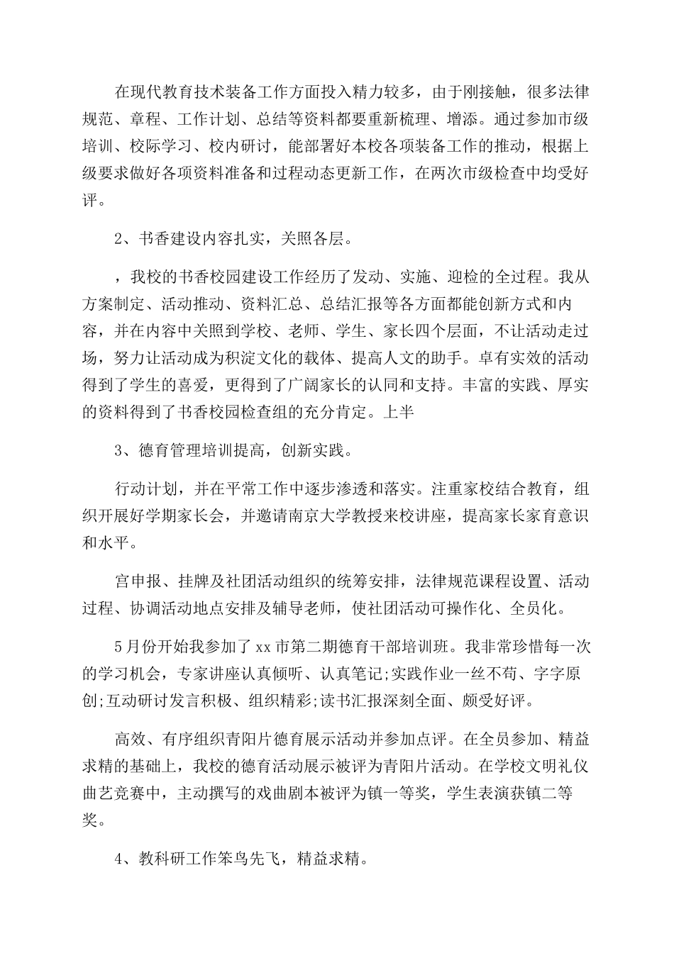 团委工作总结报告_第2页