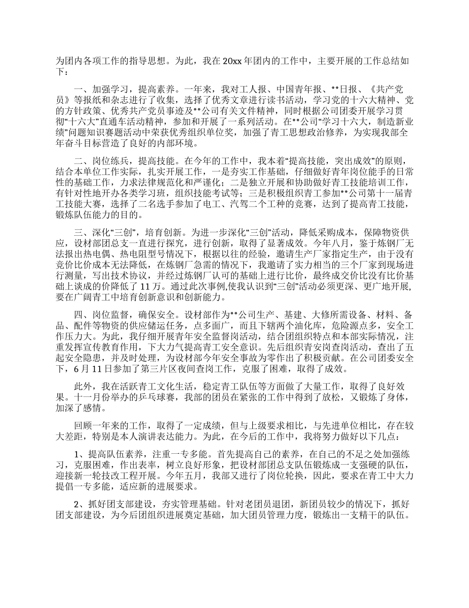 团委书记述职报告合集5篇_第2页