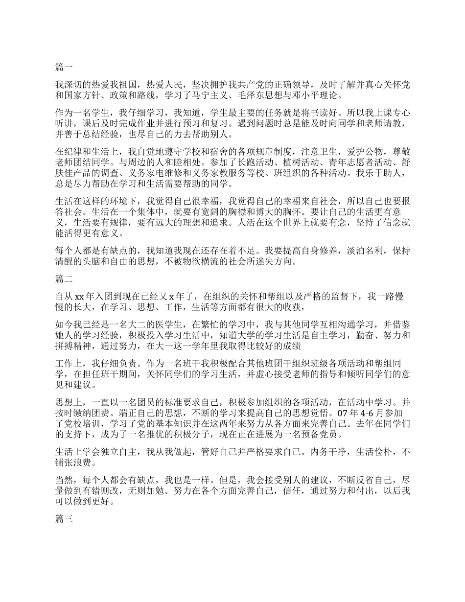 团委人员自我鉴定三篇_第1页