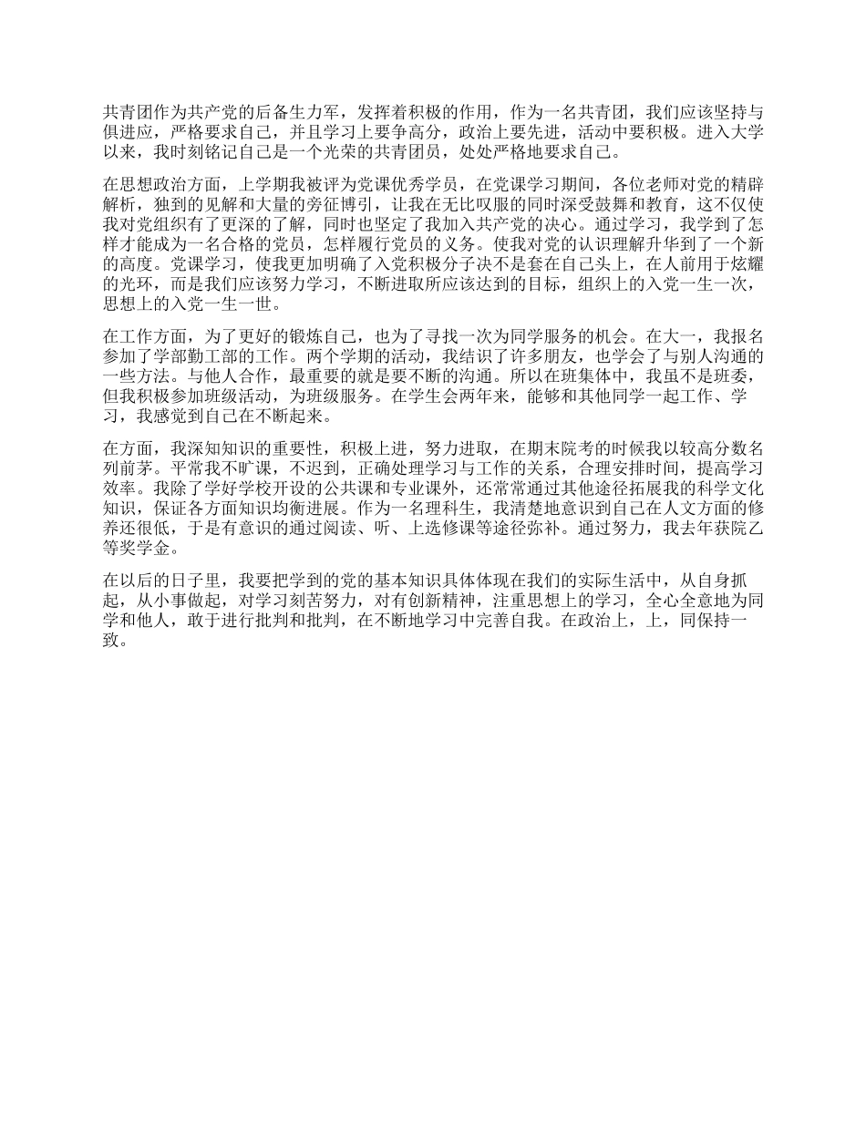 团委人员自我鉴定三篇_第2页