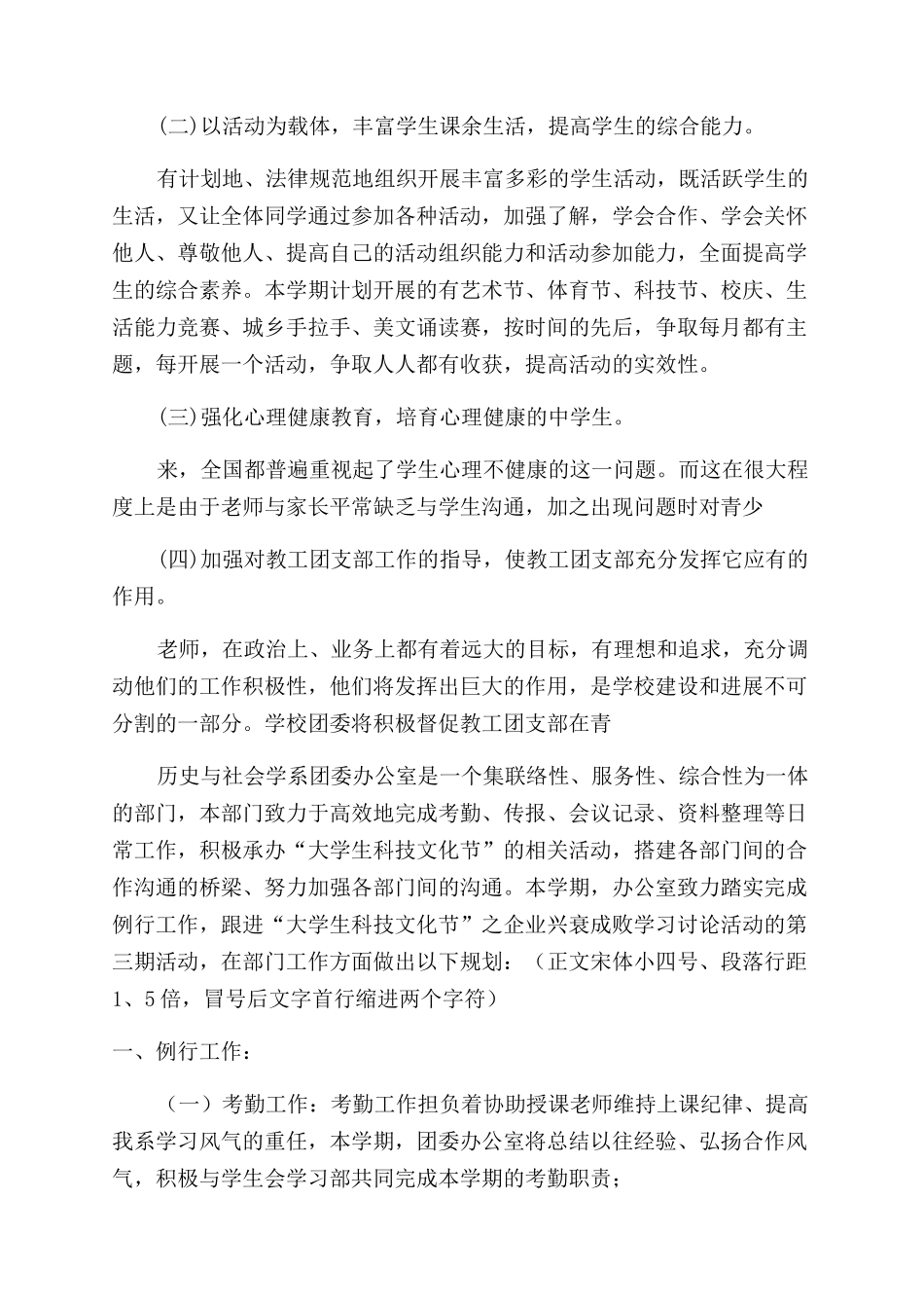 团委办公室工作计划_第2页