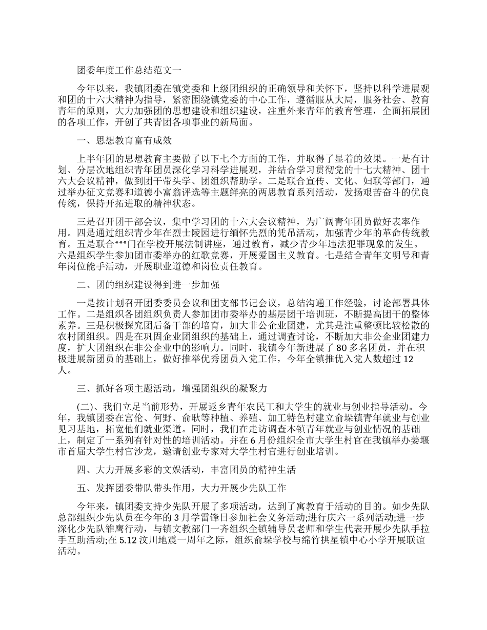 团委年度工作总结报告_第1页