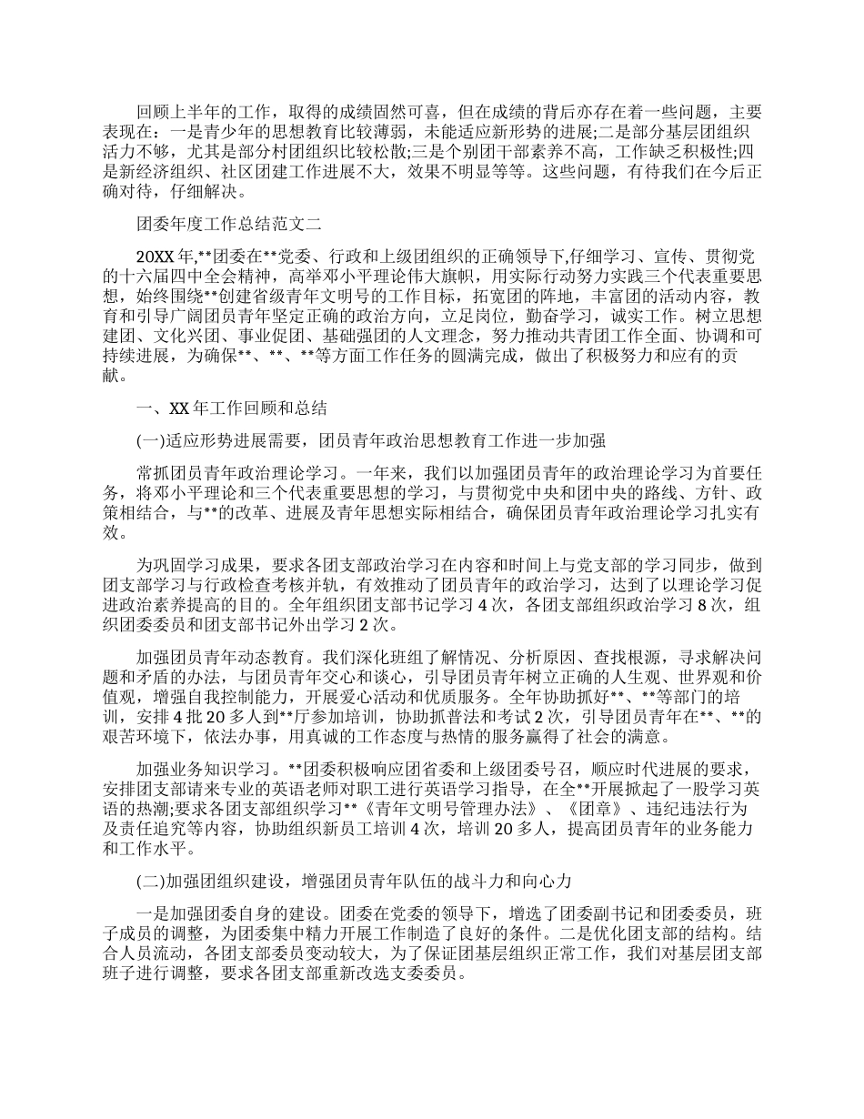团委年度工作总结报告_第2页