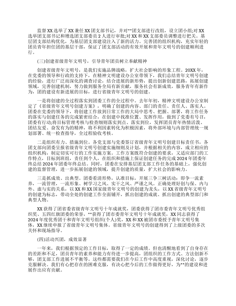 团委年度工作总结报告_第3页