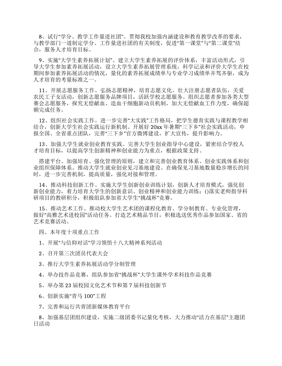 团委工作计划范文锦集合辑_第2页