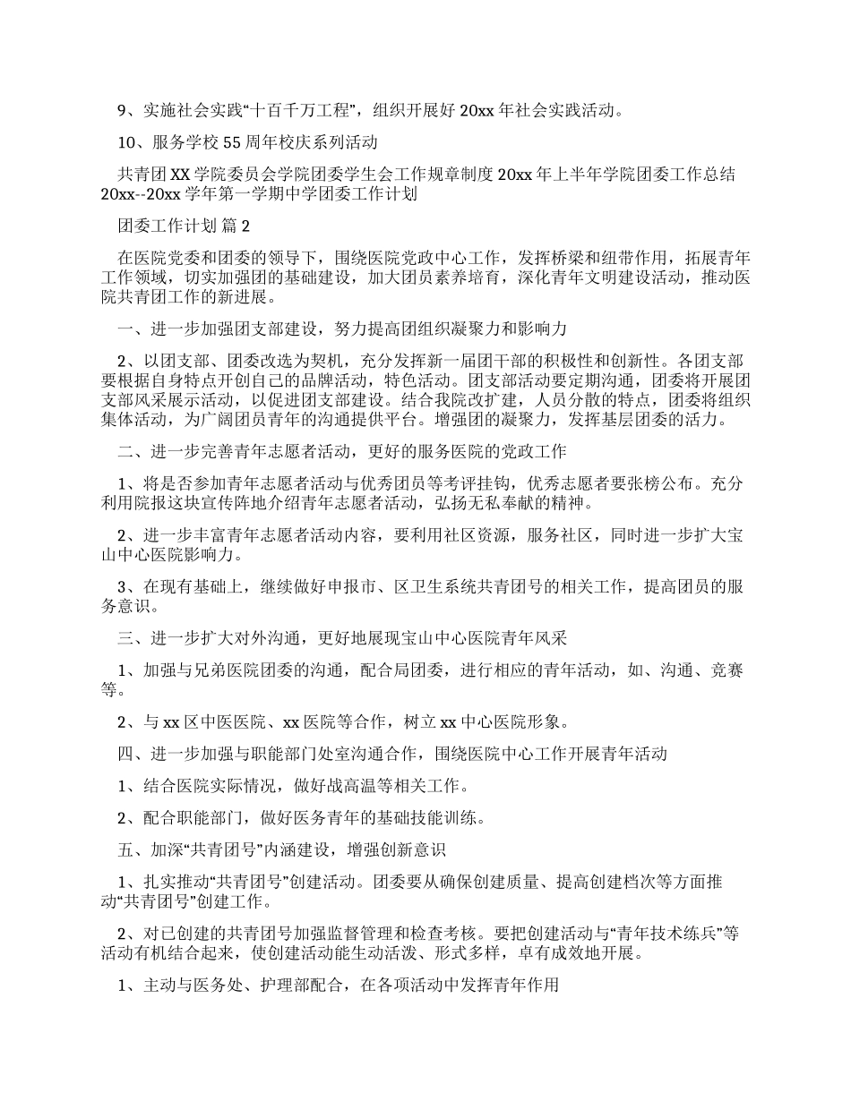 团委工作计划范文锦集合辑_第3页