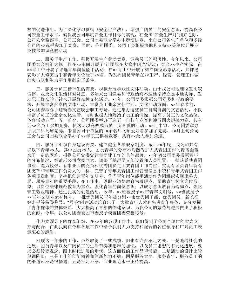团委的述职报告范文_第2页
