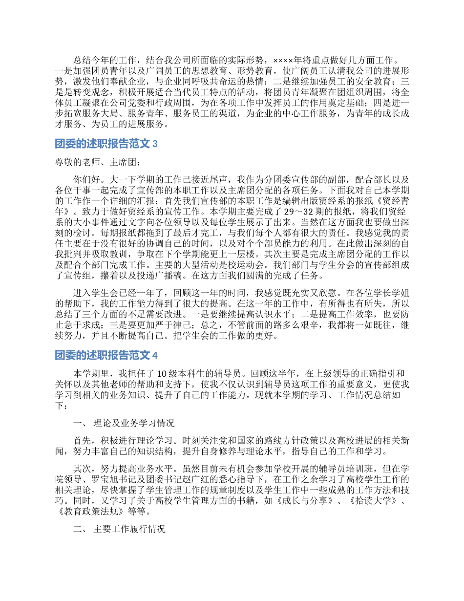 团委的述职报告范文_第3页