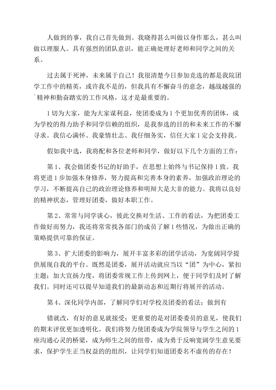 团委竞选演讲稿范文_第2页