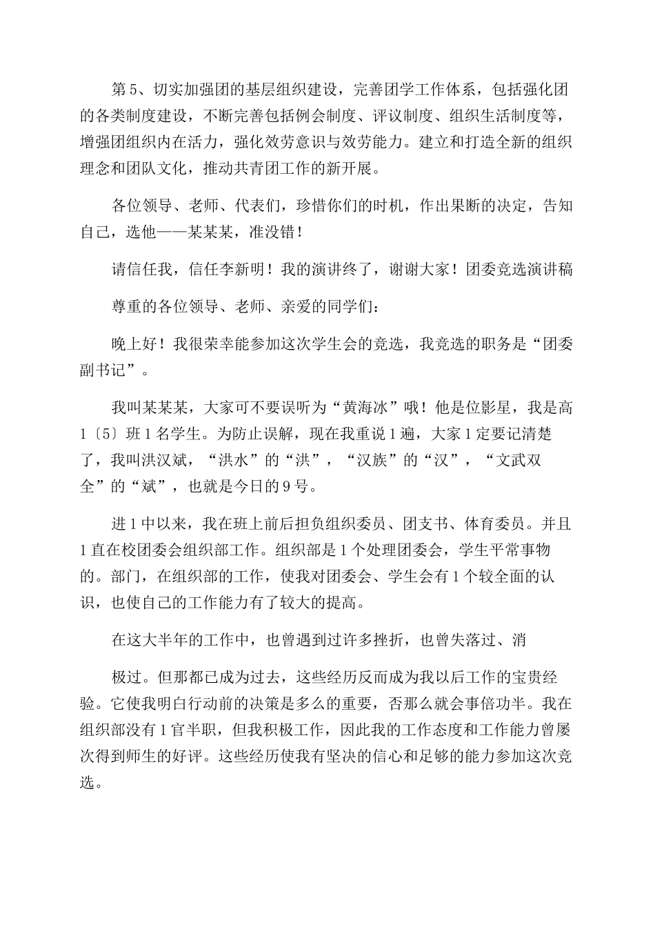 团委竞选演讲稿范文_第3页