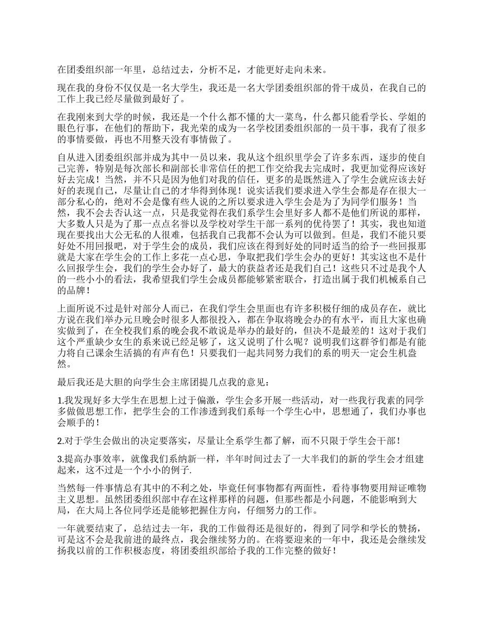 团委组织部个人年终工作总结_第1页
