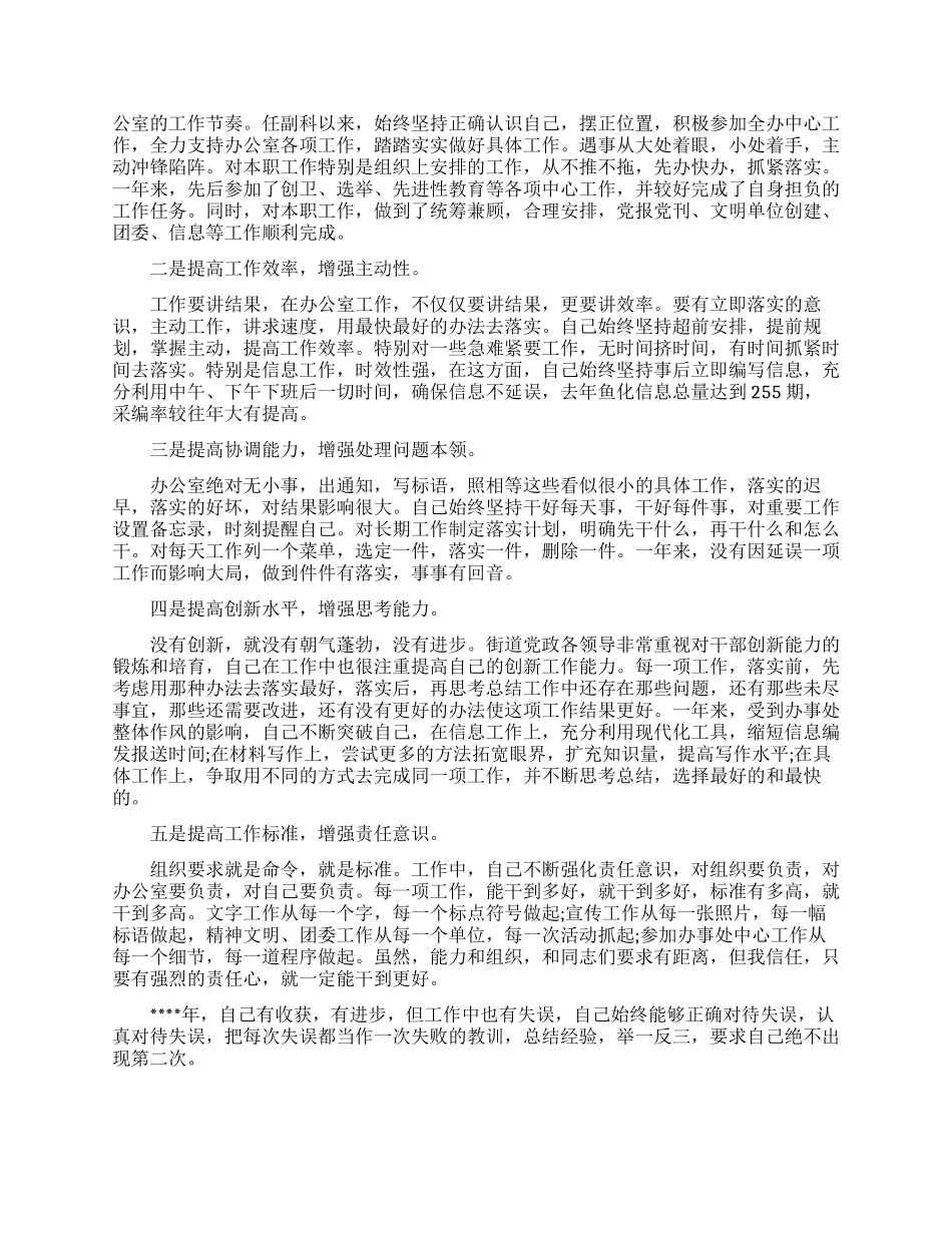 团委的个人述职报告_第2页