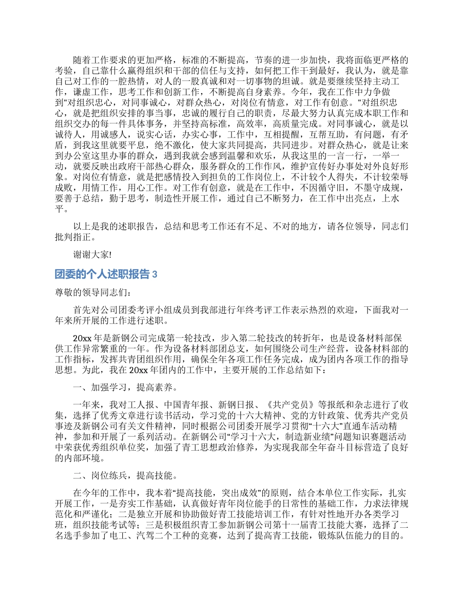 团委的个人述职报告_第3页