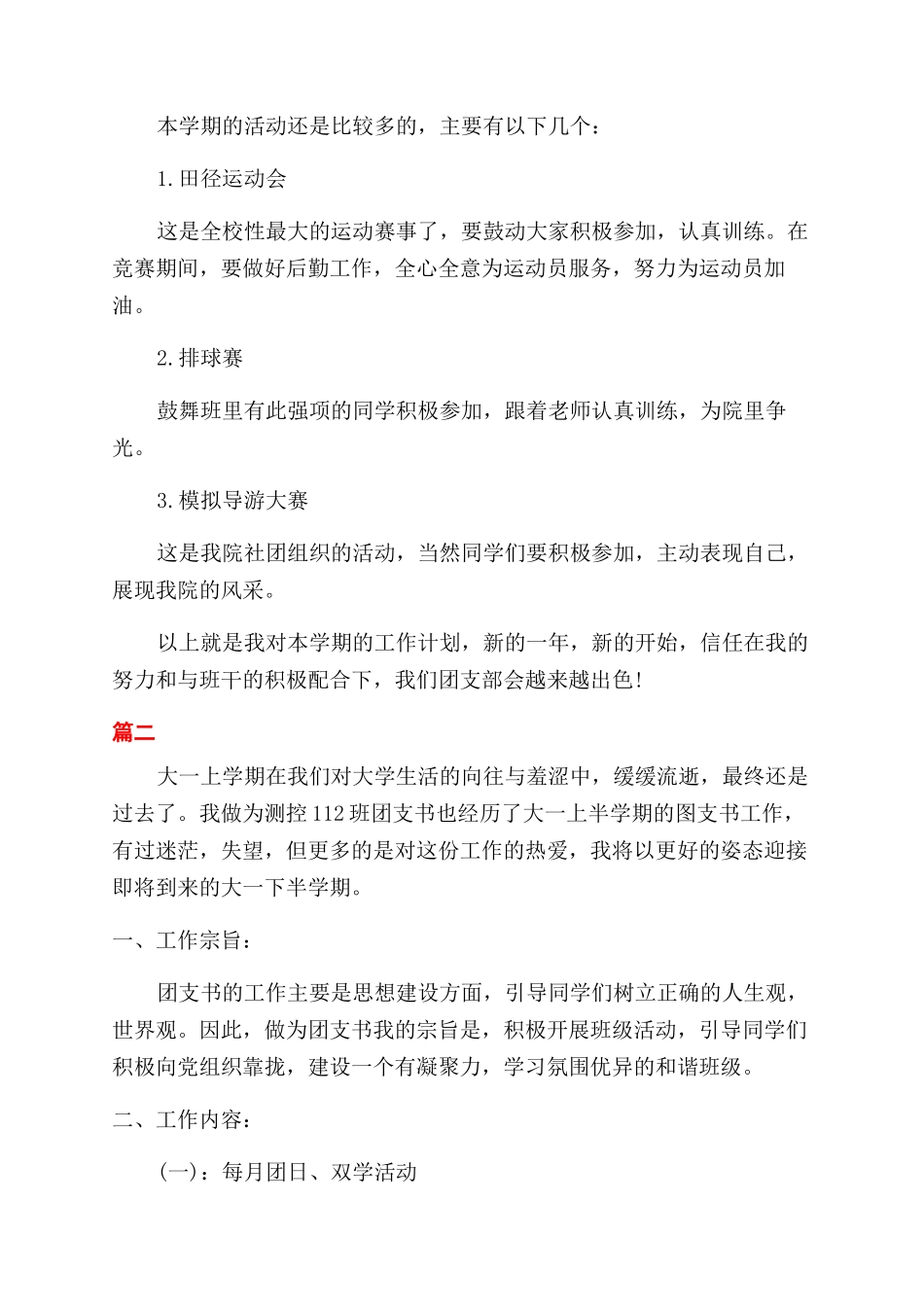 团学学生会工作计划范文_第3页