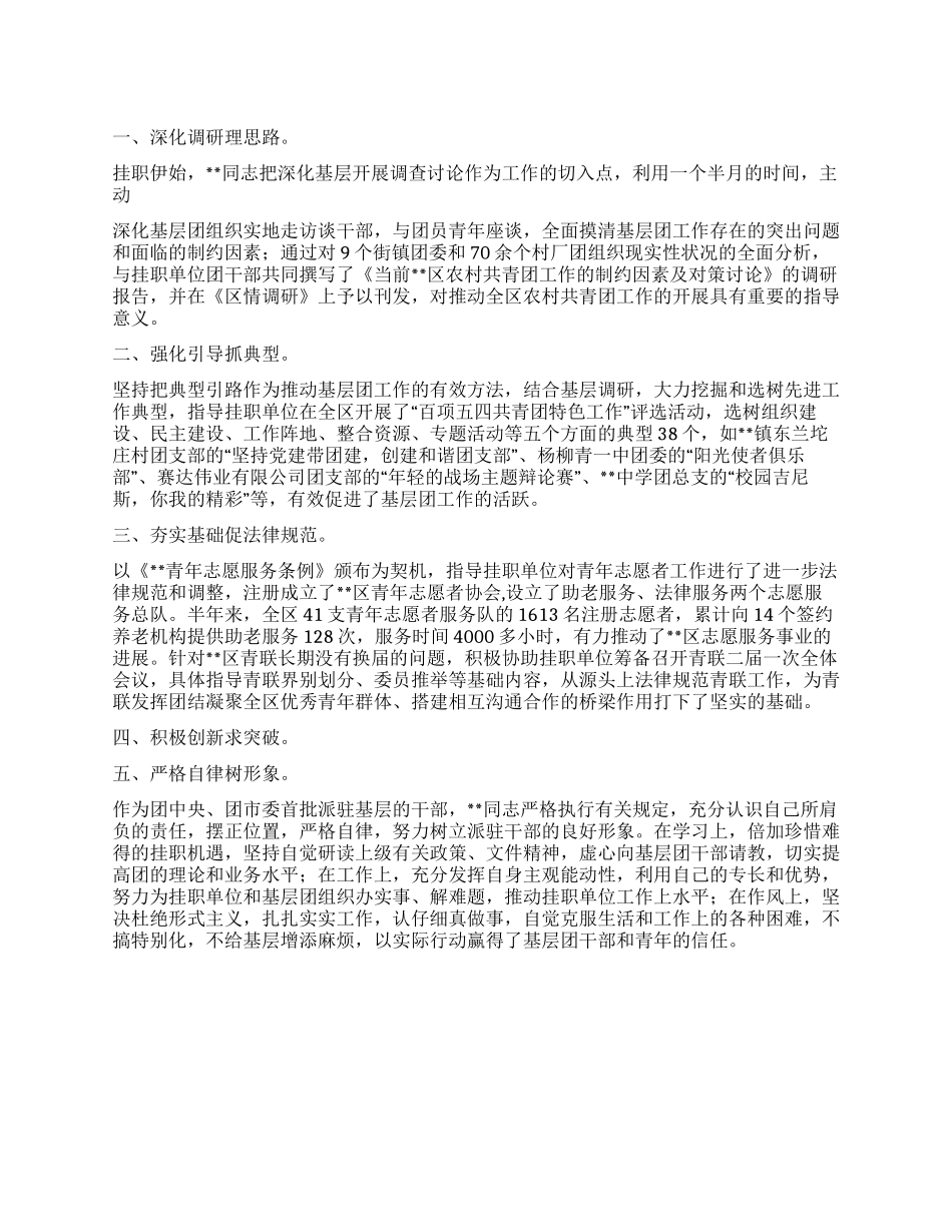 团干部驻点工作报告_第1页
