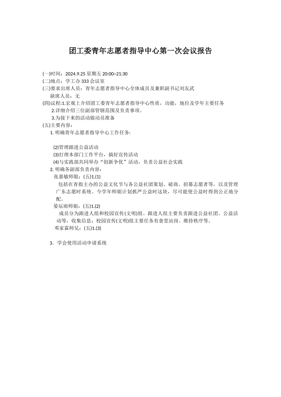 团工委青指第一次会议记录_第1页