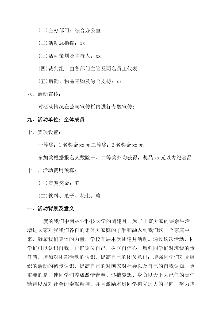 团建活动策划范文_第2页