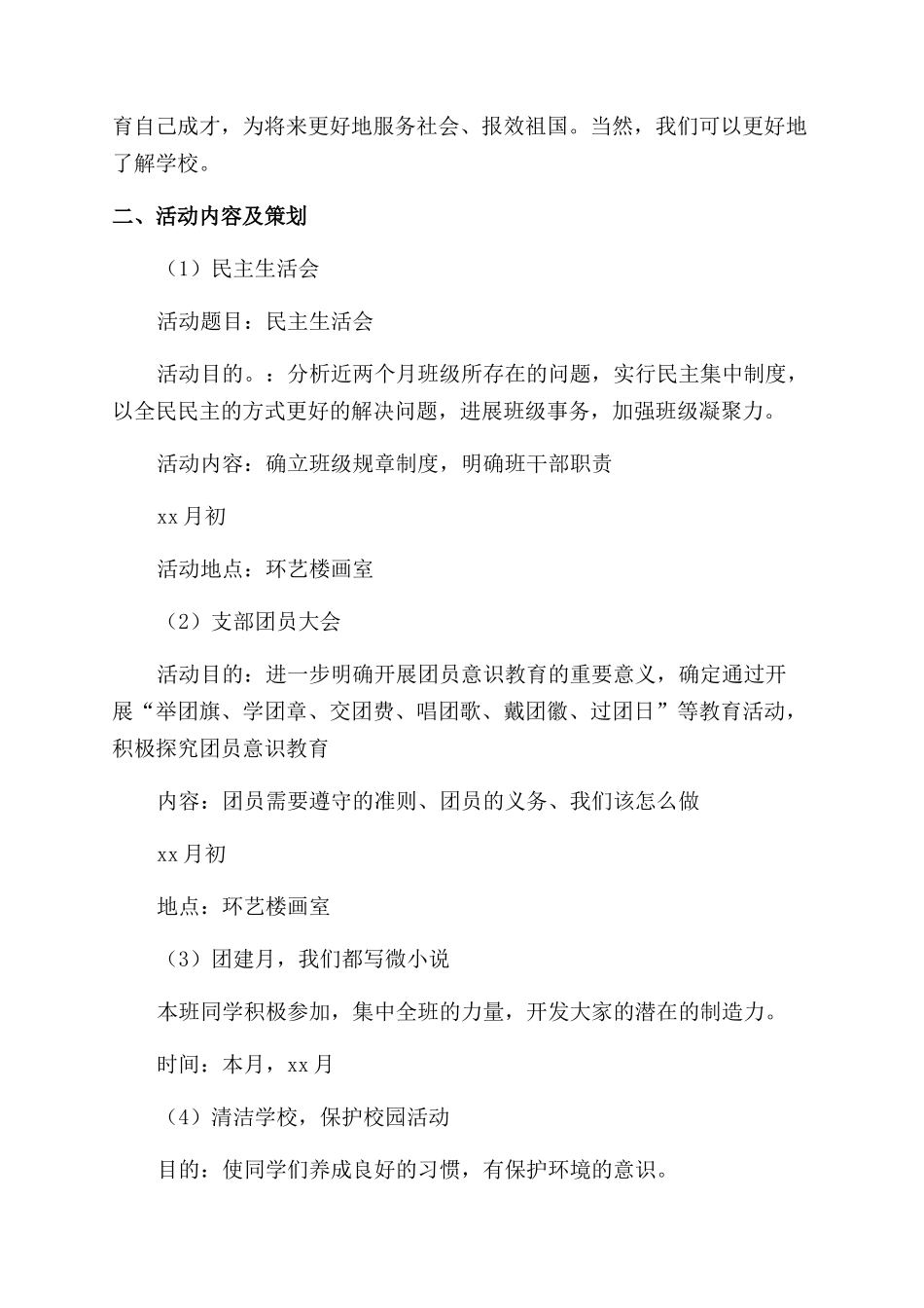 团建活动策划范文_第3页