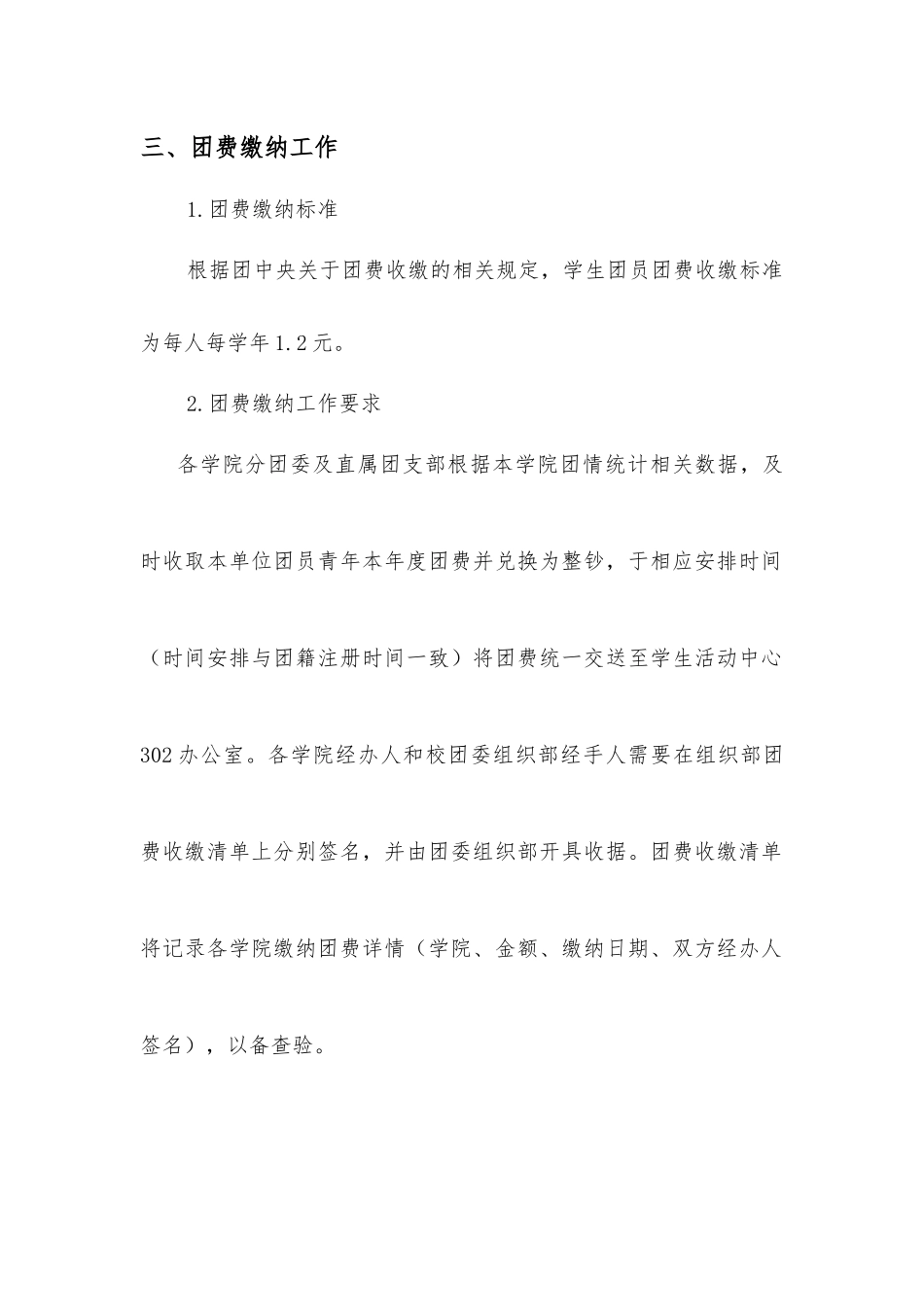 团情统计校级通知_第3页