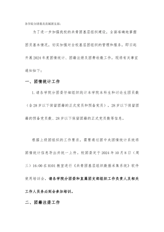 团情统计校级通知